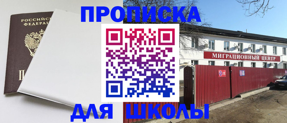 прописка в Екатеринбурге