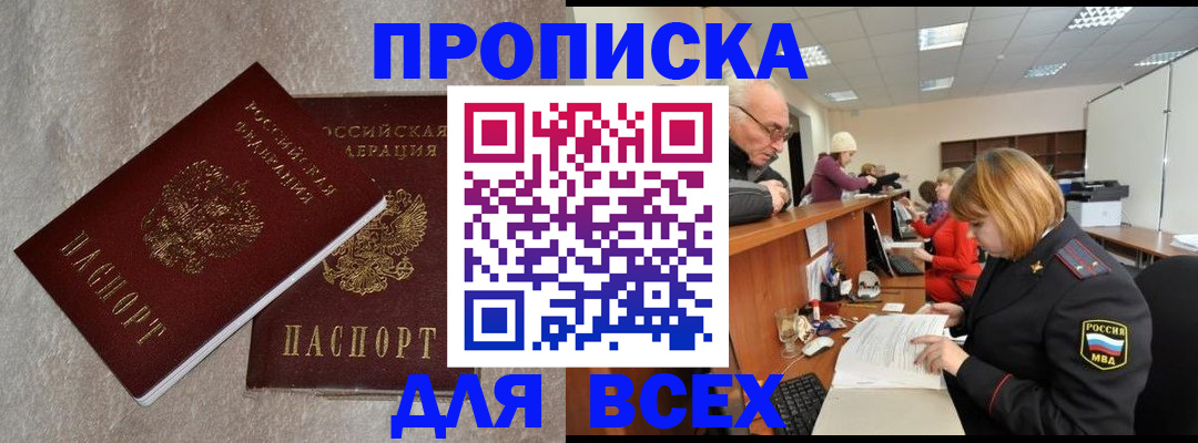 временная регистрация купить в Екатеринбурге
